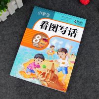 看图写话一二年级作文素材小学生日记起步作文起步大全训练五感法 看图写话