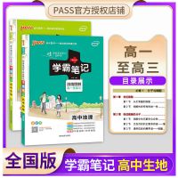 学霸笔记初高中2021新教材数化学生物地理历史考复习资料书全套 高中 数学