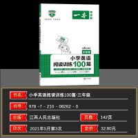 2022版开心一本小学语文英语阅读训练与看图写话一二三四五六年级 英语 四年级