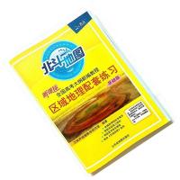 2021新版北斗地图区域地理+区域地理配套练习 高中区域地理地图册 区域地理配套练习