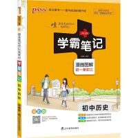 2020新版绿卡图书学霸笔记初中学霸笔记历史通用版漫画图解全彩版 初中学霸笔记历史