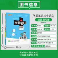 22版初中学霸笔记七八九年级语文数学英语政历地物化生全彩通用版 初中 数学-通用版