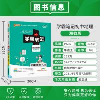 2022版 学霸笔记初中地理XJ 湘教版 漫画图解 初一二年级复习辅导