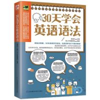 正版初中生高中生英语语法大全英语零基础教材英语学习辅助资料书 30天学会英语语法
