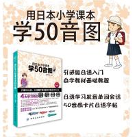 用日本小学课本学50音图 日语书籍入门自学标准日本语 基础书