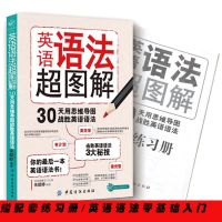 正版英语语法超图解思维导图初中高中学英语方法基础教材书籍