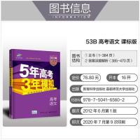 2022版五年高考三年模拟53b课标全国版高二三高考总复习专项训练 2021版53b(课标版) 文综