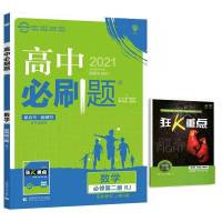 高中必刷题2022数学物理化学英语生物地理高一数学必刷题必修一二 必修第二册（新教材） 地理（人教版）