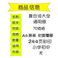 思维导图图解速记巧记小学初中英语单词复合词组合词大全1800词汇