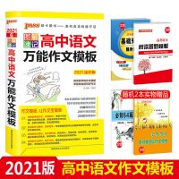 赠2本书 pass绿卡图书高中英语作文模板语文素材高中图解速记2021 高中语文