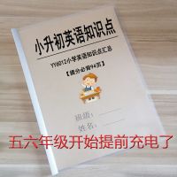 小升初英语复习知识点归纳总结资料小学英语语法词汇笔记资料汇总 YY6012通用小学英语知识点汇总