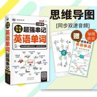 串记英语单词思维导图速记英语单词背英语单词词根词缀英语记书籍