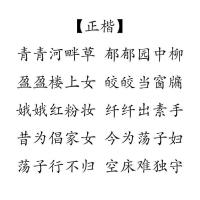 原耽语录字帖木苏里巫哲Priest淮上默读撒野等情书体学生临摹练字 正楷 单本（无赠品）