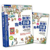 别笑!我是日语学习书(光盘或扫码即听 随机发货 当当 书 正版