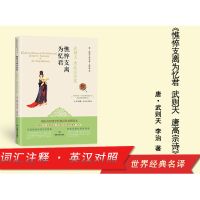 正版国内首套英汉对照李清照陆游武则天唐太宗诗词学英语双语读物 武则天唐高宗诗集