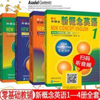 朗文外研社新概念英语全套教材1234册教材学生用书零基础入门自学 如图