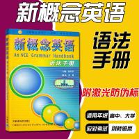 正版 新概念英语语法手册 朗文外研社新概念英语1234语法手册 如图