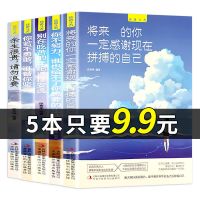 正版5册青少年成长励志书籍中小学初高中人生阅读课外阅读书