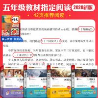 四大名著小学生版 西游记原著正版青少年儿童版 五年级必读课外书 三国演义