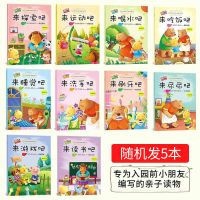 早教书儿童绘本故事书儿童幼儿园图画书启蒙睡前故事幼儿阅读书籍 绘本随机发5本
