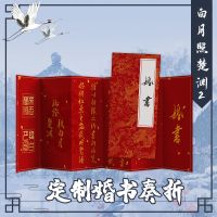 [官方正版]白月照楚渊2 语笑阑珊1万字新番外赠15cm立牌+婚书[60天内发货]