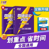 [官方直营]大学英语四级词汇闪过四级英语词汇资料单词书乱序版 四级词汇