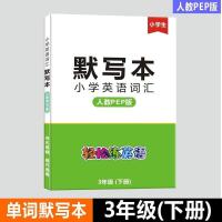 人教版小学英语单词默写本子PEP版背英语单词练习本三四五六年级 [三年级下册]默写本