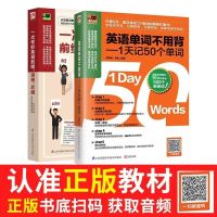 英语单词不用背1天记50个单词 快速背初中高中英语单词词根词缀书 初中英语单词速记大全(手机点读版)