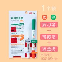 得力复习笔套装可消除荧光笔套装背诵背书背英语单词记忆划重点笔 1套学霸基础复习套装