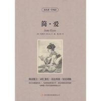 简爱 读名著学英语中英文对照版世界名著小说 高中生初中生课外书