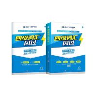 大学英语四级词汇闪过紧扣必考词用法两周闪过按CET-4新大纲编写
