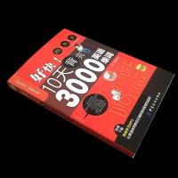 好快!10天背完3000英语单词英语基础入门初级单词记忆背单词神器