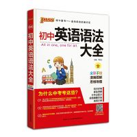 2021春【正版】PASS绿卡图书初中英语语法大全全彩漫画版
