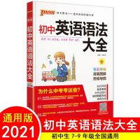 初中英语语法大全书 语法全1解 考点清单 全国通用版