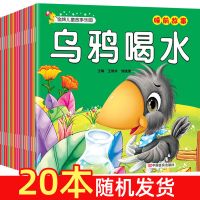 儿童睡前故事书带拼音幼儿绘本书幼儿园读物宝宝阅读启蒙早教书籍 20本试读装【随机发 故事不重复】