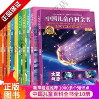 全10册中国少年儿童百科全书大百科太空宇宙植物动物少儿科普书籍