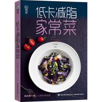 低卡减脂家常菜/轻料理 菜谱 萨巴蒂娜 文轩正版图书 纸质 第一版