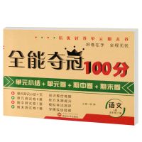 1一6年级上下册语文数学英语卷子同步练习册期末冲刺测试卷人教版 五年级上册 英语