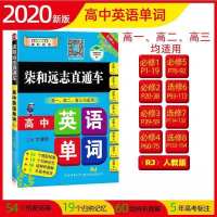小甘图书高中英语单词教版单词书随身便携小甘初中英语单词人教版 高中单词(人教版)口袋本
