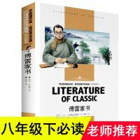 正版人教版钢铁是怎么炼成的傅雷家书初中生八年级初二必读名著 版 钢铁是怎样炼成的