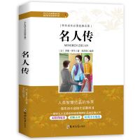 傅雷家书正版原著钢铁是怎样炼成的初中八年级下册必读完整人教版 名人传
