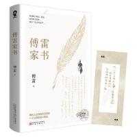 傅雷家书 当当