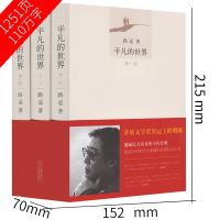 平凡的世界全三册路遥正版高中阅读原著人民文学完整版全集北京十