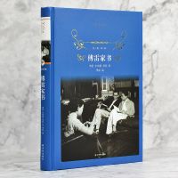 傅雷家书 正版 原著 完整版 译林出版社精装全新授权插图版统
