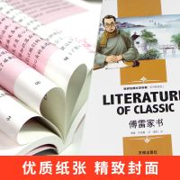 傅雷家书八年级下册初中原著必读名著钢铁是怎么样炼成的八下正版 收藏优先发货 [钢铁是怎样炼成的]青少年版