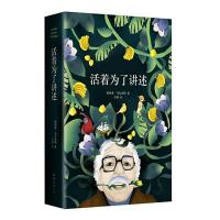 活着为了讲述 马尔克斯自传人物传记迷茫与执着的真实人生