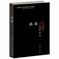 余华作品的书活着 兄弟 许三观卖血记 在细雨中呼喊 文学书籍 平装 活着