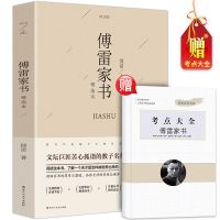 钢铁是怎样炼成的傅雷家书初中生八年级下册必读世界名著书籍正版 傅雷家书