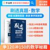 [高中刷真题必备]作业帮刷透真题数学基础压轴题必刷复习资料书 刷透高考真题(数学)基础题
