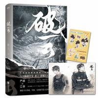 新书破云3三大结局小说123全套3册 淮上著完结篇吞海系列篇未删减 破云1+赠品